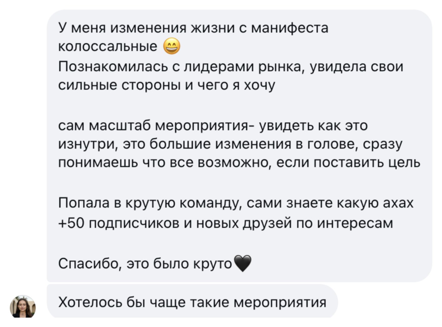 Отзыв участницы форума МАНИФЕСТ
